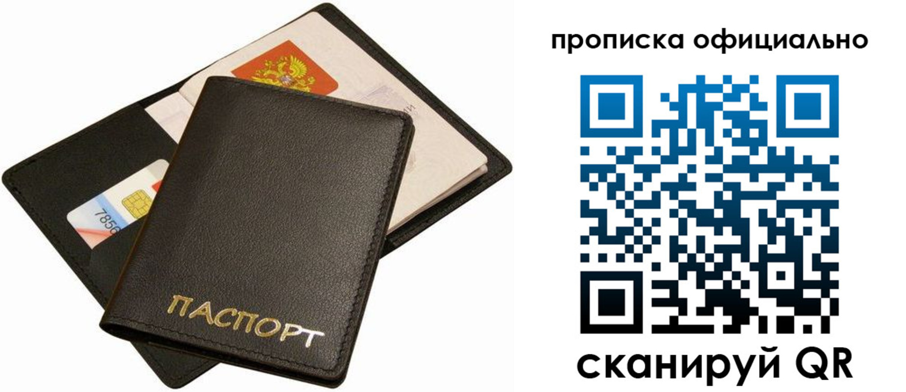 прописка законно в Владимире