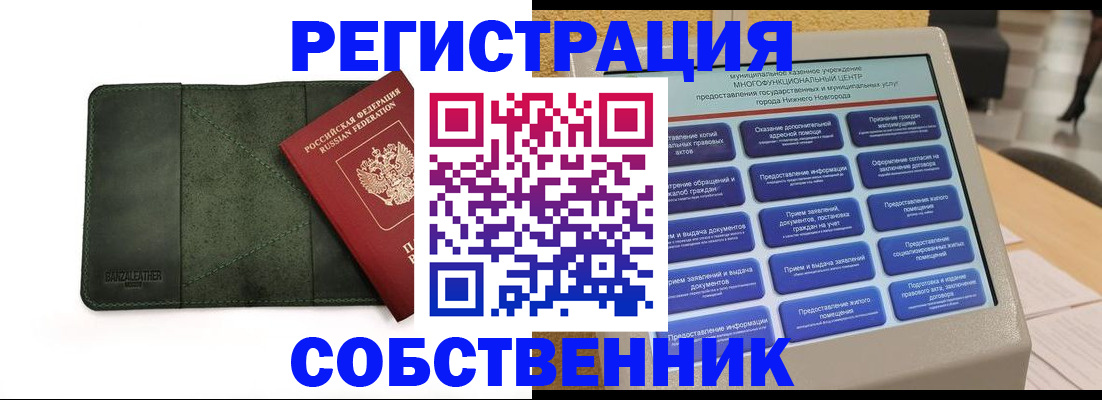 прописка законно в Владимире